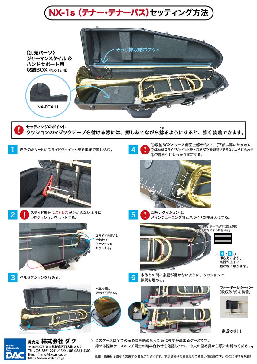 ご予約】テナー・テナーバストロンボーン ケース DACオリジナル『Sa-si